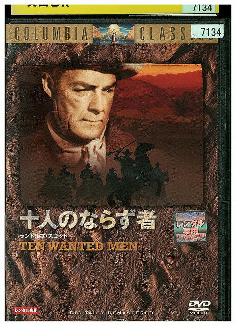 【中古】 DVD 十人のならず者 レンタル落ち WWW02057