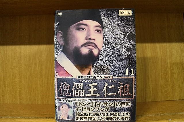 【中古】 DVD 傀儡王 仁祖 全11巻 ※ケース無し発送 レンタル落ち Z3Q32