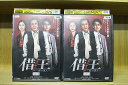 【中古】 DVD 借王 シャッキング 銭の達人 全2巻 寺島進 ※ケース無し発送 レンタル落ち ZV1736