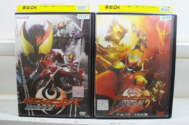 【中古】 DVD 仮面ライダーキバ 宿命の変身 + 劇場版 魔界城の王 ディレクターズカット版 計2本set ※ケース無し発送 レンタル落ち ZX683