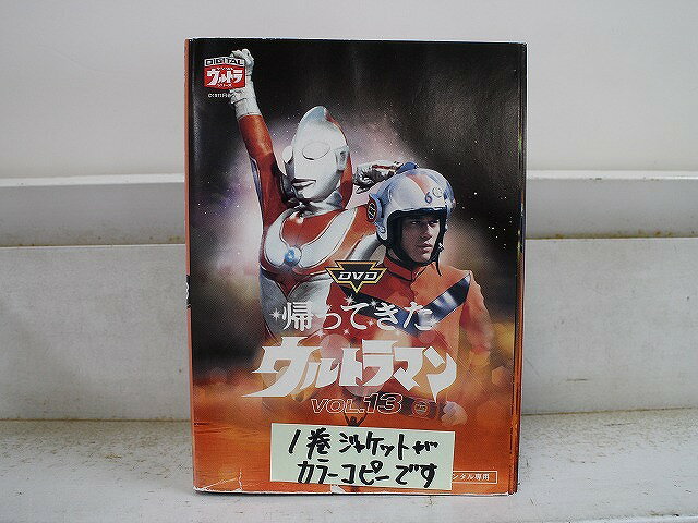 【送料無料】 〔中古〕 DVD 帰ってきたウルトラマン 全13巻(13巻ジャケット傷みあり、1巻ジャケットカラーコピー) ※ケース無し発送 レンタル落ち ZX1164