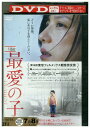 【中古】 DVD 最愛の子 ヴィッキー・チャオ レンタル落ち Z3U00518