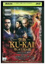 【中古】 DVD 空海 KU-KAI 美しき王妃の謎 レンタル落ち Z3U00406