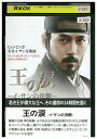 【中古】 DVD 王の涙 イ・サンの決断 レンタル落ち Z3U00199
