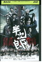 【中古】 DVD 半次郎 榎木孝明 白石美帆 レンタル版 ZH01015