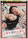 【中古】 DVD 更年奇的な彼女 レンタル落ち Z3U00484