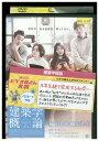 【中古】 DVD 建築学概論 レンタル落ち Z3U00421