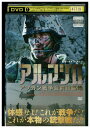 【中古】 DVD アルマジロ アフガン戦争最前線基地 レンタル落ち UUU00333