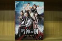 【中古】 DVD 戦神の剣 霊域 1〜5巻セット(未完) ファン・チョンチョン チェン・シャオ ※ケース無し発送 レンタル落ち ZII403