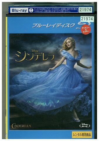 【中古】 ブルーレイ シンデレラ レンタル落ち OOO02873 【中古】 ブルーレイ シンデレラ レンタル落ち OOO02873