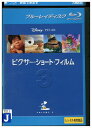 【中古】 ブルーレイ ピクサーショートフィルム vol.3 ディズニー レンタル落ち ZU00558
