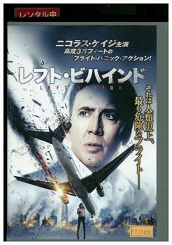 【中古】 DVD レフト・ビハインド ニコラス・ケイジ レンタル版 VVV05612 【中古】 DVD レフト・ビハインド ニコラス・ケイジ レンタル版 VVV05612