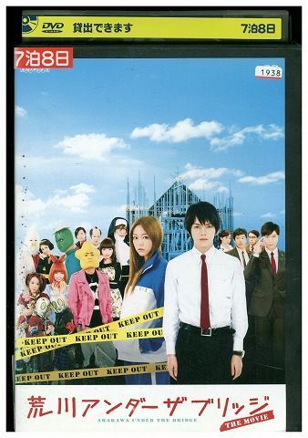 【中古】 DVD 荒川アンダー ザ ブリッジ THE MOVIE 林遣都 桐谷美玲 小栗旬 レンタル落ち ZL00572