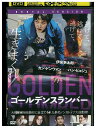 【中古】 DVD ゴールデンスランバー レンタル落ち Z3U00469