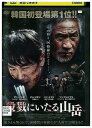 【中古】 DVD 殺戮にいたる山岳 レンタル落ち Z3U00560