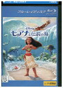 【中古】 ブルーレイ モアナと伝説の海 レンタル落ち ZU00563