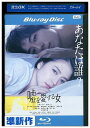 ブルーレイ 嘘を愛する女 長澤まさみ 高橋一生 レンタル落ち ZZ04544