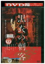 【中古】 DVD 黒衣の刺客 スー・チー チャン・チェン 妻夫木聡 忽那汐里 レンタル落ち Z3U00472