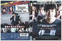 【中古】 DVD 作戦 The Scam パク・ヨンハ レンタル落ち Z3U00549