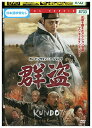 【中古】 DVD 群盗 KUNDO レンタル落ち Z3V00281