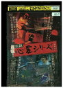 【中古】 DVD 最強!実録 心霊シリーズ 総集編 レンタル落ち ZMM371