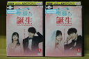 【中古】 DVD 結婚準備学概論 奥様の誕生 全2巻 イ・ジュニョク 、 ユン・スンア ※ケース無し発送 レンタル落ち ZII346
