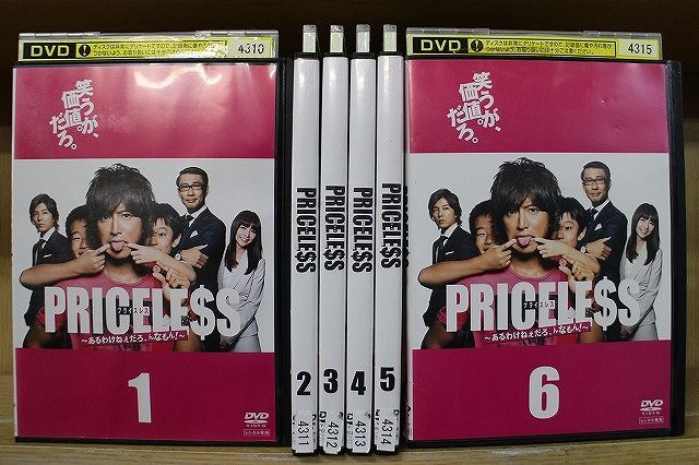 【あす楽】 【送料無料】 〔中古〕 DVD PRICELESS プライスレス あるわけねぇだろ んなもん 全6巻 木村拓哉 ※ケース無し発送 レンタル落ち ZN232