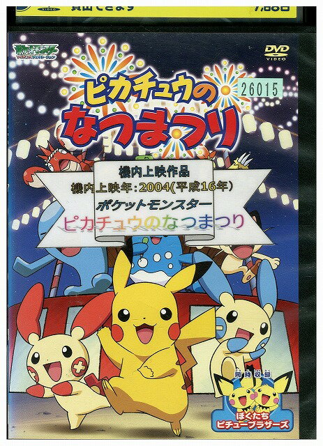 楽天市場】ピカチュウのなつまつりの通販 楽天市場】ピカチュウのなつまつりの通販