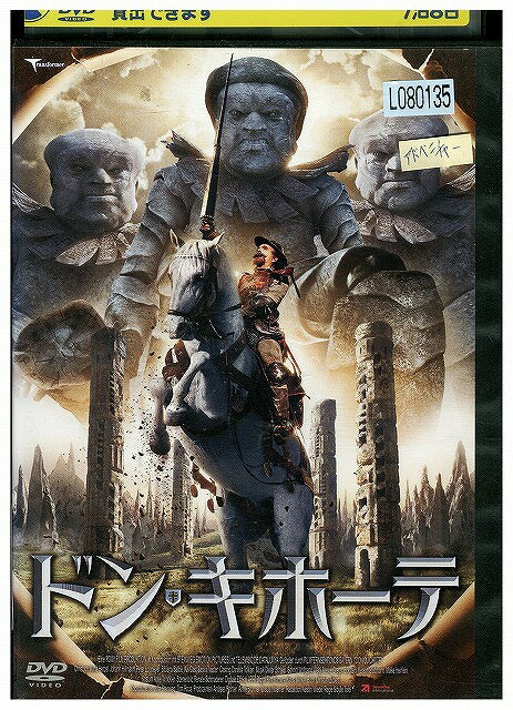 【中古】 DVD ドン・キホーテ レンタル落ち WWW03273