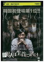 【中古】 DVD 犯人は生首に訊け レンタル落ち Z3U01017