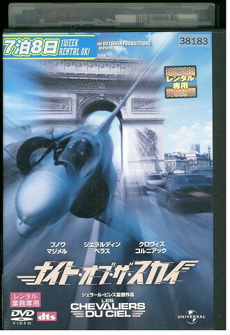 【中古】 DVD ナイトオブザスカイ レンタル落ち WWW03331