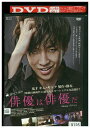 【中古】 DVD 俳優は俳優だ イジュン レンタル落ち Z3U00997