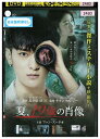 【中古】 DVD 夏、19歳の肖像 レンタル落ち Z3U00955