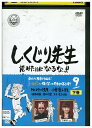 【中古】 DVD しくじり先生 俺みたいになるな!! 9 下 若林正恭 吉村崇 レンタル落ち ZV00566