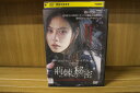 【中古】 DVD 荊棘の秘密 レンタル落ち Z3U00998