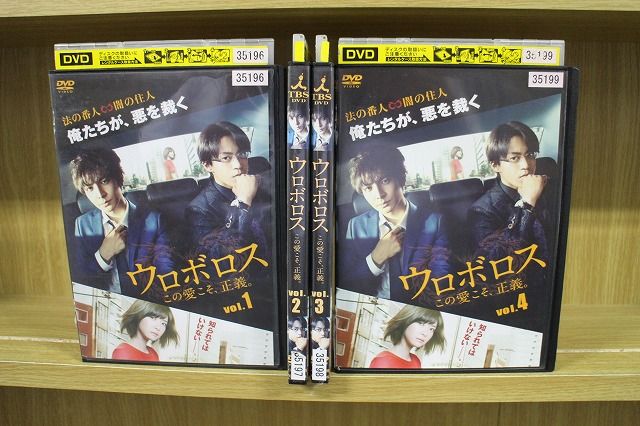 【あす楽】 【送料無料】 〔中古〕 DVD ウロボロス この愛こそ、正義。 生田斗真 小栗旬 上野樹里 全4巻 ※ケース無し発送 レンタル落ち ZM43