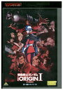 【中古】 DVD 機動戦士ガンダム THE ORIGIN I レンタル落ち ZZ01033