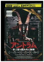 【中古】 DVD アントラム 史上最も呪われた映画 レンタル落ち MMM00602