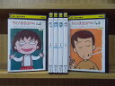 【送料無料】 〔中古〕 DVD ちびまる子ちゃん全集 1990 全6巻 ※ケース無し発送 レンタル落ち ZU2282