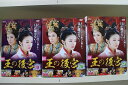【中古】 DVD 王の後宮 全23巻 ※ケース無し発送 レンタル落ち Z3H355