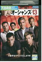 【中古】 DVD オーシャンズ13 レンタル落ち NNN01488a
