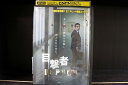 【中古】 DVD 目撃者 レンタル落ち Z3U01289