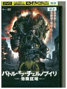 【中古】 DVD バトル・オブ・チェルノブイリ 危険区域 レンタル落ち MMM06620