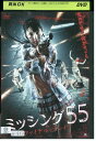 【中古】 DVD ミッシング55 ファイナル・ブレイク レンタル落ち ZT01720