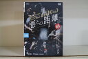 【中古】 DVD 悪との距離 全5巻 ※ケース無し発送 レンタル落ち Z3V19