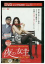 【中古】 DVD 夜の女王 キム・ミンジョン レンタル落ち Z3U01336