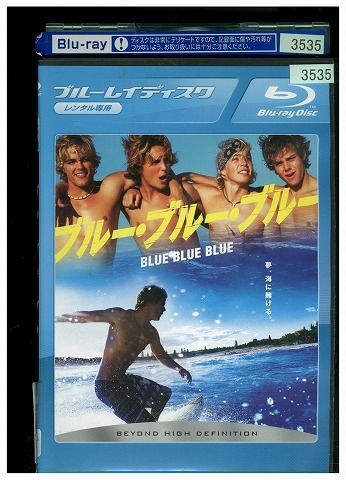 【中古】 ブルーレイ ブルー・ブル−・ブルー レンタル落ち LLL09139