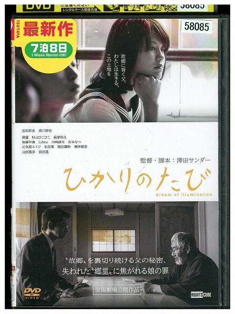 【中古】 DVD ひかりのたび レンタル落ち ZM02513