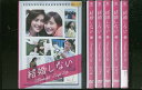 【中古】 DVD 結婚しない 管野美穂 玉木宏 全6巻 ※ケース無し発送 レンタル落ち ZS365