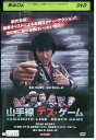 【中古】 DVD min.Jam 山の手線デスゲーム 天野浩成 レンタル落ち ZQ02629